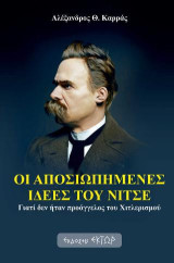Οι αποσιωπημένες ιδέες του Νίτσε: Γιατί δεν ήταν προάγγελος του Χιτλερισμού