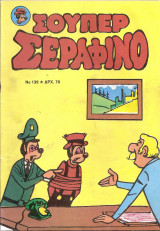 Σούπερ Σεραφίνο Νο 139