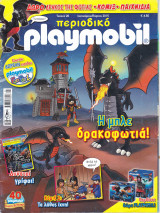 Περιοδικό Playmobil (Τεύχος 20, Ιανουάριος-Μάρτιος 2015)