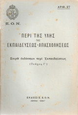 Περί της ύλης της εκπαιδεύσεως - απασχολήσεως, Σειρά εκδόσεων περί Εκπαιδεύσεως (Τεύχος Γ')