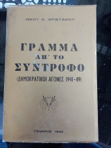 Γράμμα απ'το σύντροφο.