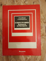 Η σφαγή στο Δηλεσι (τα φοβερά ντοκουμέντα)