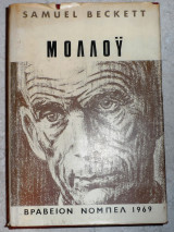 Μολου 1969 samuel beckett