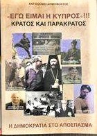 Εγώ είμαι η Κύπρος !!!