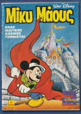 Μίκυ Μάους, Walt Disney, Αρ. Τεύχους 1317