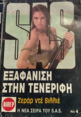 Εξαφάνιση στην Τενερίφη
