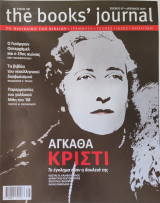 The Book's Journal Τεύχος 97 Απρίλιος 2019