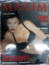 Περιοδικό Maxim τεύχος 9 Φεβρουάριος 1999