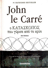 Ο κατάσκοπος που γύρισε από το κρύο