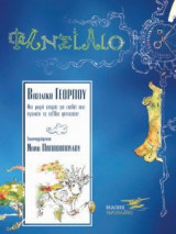 Φανσίλιο