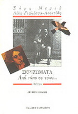 Ξεριζώματα