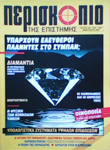 Περισκόπιο τεύχος 236