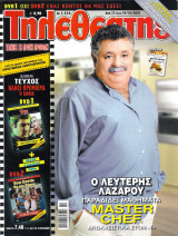 Περιοδικό Τηλεθεατής 1124