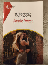 Η ανάμνηση του παθους