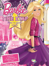 Barbie: Γίνε σταρ - ντύσε την κούκλα