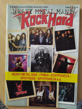 Rock Hard - Heavy Metal Mania - Ειδική καλοκαιρινή έκδοση 2008