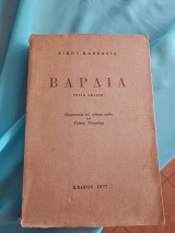Βάρδια