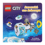 Lego City: Αποστολή στο διάστημα: Με απίθανα κινούμενα μέρη!