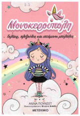 ΓΚΛΙΤΕΡ, ΠΛΕΞΟΥΔΕΣ ΚΑΙ ΙΠΤΑΜΕΝΟΙ ΜΠΕΛΑΔΕΣ