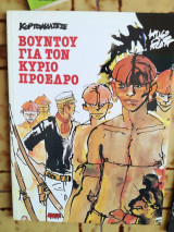Βουντού για τον κύριο Πρόεδρο