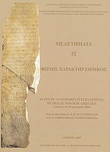 Φωνής χαρακτήρ εθνικός: Actes du ve congres international de dialectologie grecque, Athènes 28-30 Septembre 2006