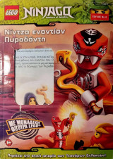 Lego Ninjago: Νίντζα εναντίον Πυροδόντη