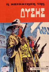 Η κατάκτηση της Δύσης #45 (Το γένος των Κάιν)