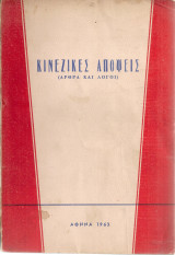 Κινέζικες απόψεις