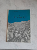 Η Συμμορία
