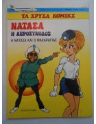 Η Νατάσα και ο Μαχαραγιάς: Τα χρυσά κόμικς