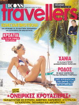 Περιοδικό Travellers. Τεύχος:01, Ιούνιος 2014