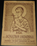 Όσιος Ιωάννης ο Ρώσος | Βίος & Ασματική Ακολουθία | Προκόπι Καππαδοκίας | Εύβοια 1974, Χριστιανισμός, Εκκλησία, Παρακλητικός κανών