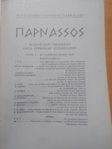 Παρνασσός τ. Κ΄ αρ. 2 (Απρίλιος - Ιούνιος 1978)