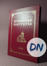 Αγιορείτικη Μαρτυρία Δεμένα Τα Τεύχη Από 6 Εώς 9