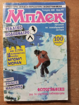Μπλεκ 369