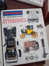 Πανοραμικό Λεξικο