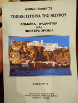 Τοπική ιστορία της Νισυρου