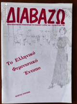 ΔΙΑΒΑΖΩ ΤΕΥΧΟΣ 198