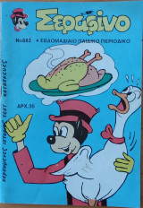 Σεραφίνο (τεύχος 883)