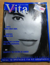 Vita τεύχος 20
