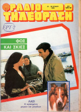 Περιοδικό Ραδιοτηλεόραση τεύχος 801