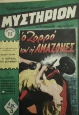 Μυστήριον Τεύχος 217