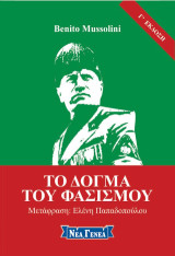Το Δόγμα του Φασισμού