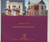 Αρχιτεκτονικές Διαδρομές της Μυτιλήνης 2006