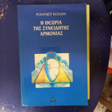 Η θεωρία της συνειδητής αρμονίας