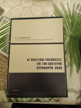 Αι πλαστικαί επεμβάσεις επί των ανωτέρων ουροφόρων οδών