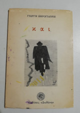 Και