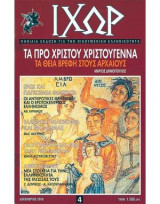Ιχωρ τευχος 4 δεκεμβριος 2000