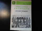 ΝΕΟΕΛΛΗΝΙΚΗ ΛΟΓΟΤΕΧΝΙΑ (ΔΕΥΤΕΡΟΣ ΤΟΜΟΣ) (ΣΚΛΗΡΟΔΕΤΗ ΕΚΔΟΣΗ)