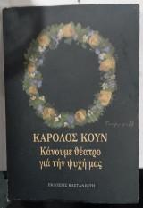 Κανουμε θεατρο για την ψυχη μας #α 3282